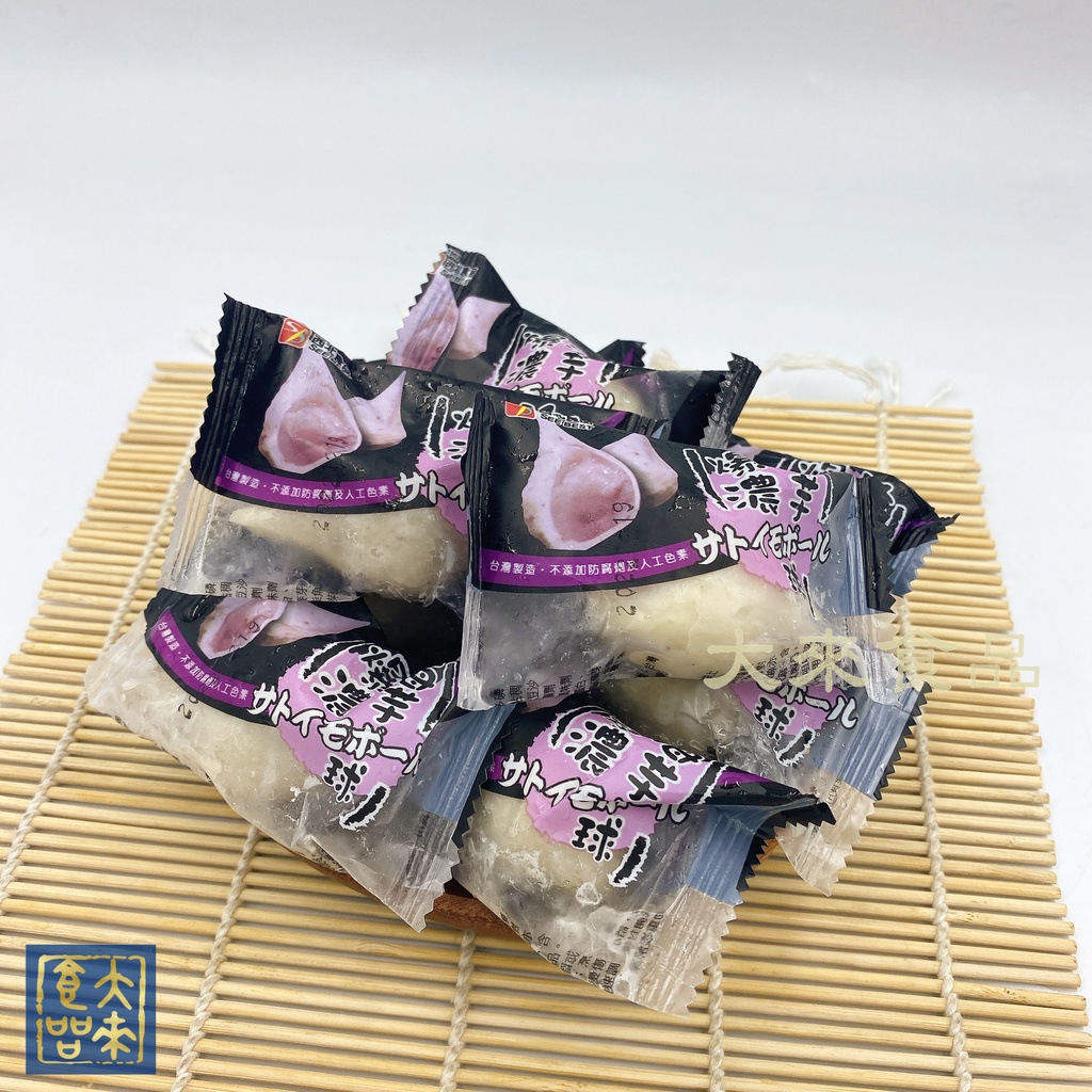 《大來食品》【幸福冬季火鍋】爆漿系列火鍋料 爆濃球-芋頭