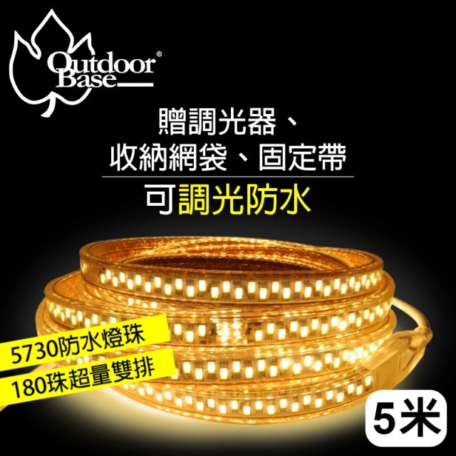 ADATA威剛 LED 40W 5米長 附調光器【OutdoorBase】LED高亮度防水軟燈條5米(暖黃)-23267