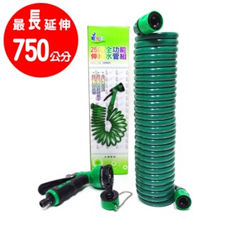 GS MALL 臺灣製造 25呎 EVA彈簧水管組 彈簧水管 伸縮水管 EVA水管 園藝水管 園藝沖水 洗車水管 水管