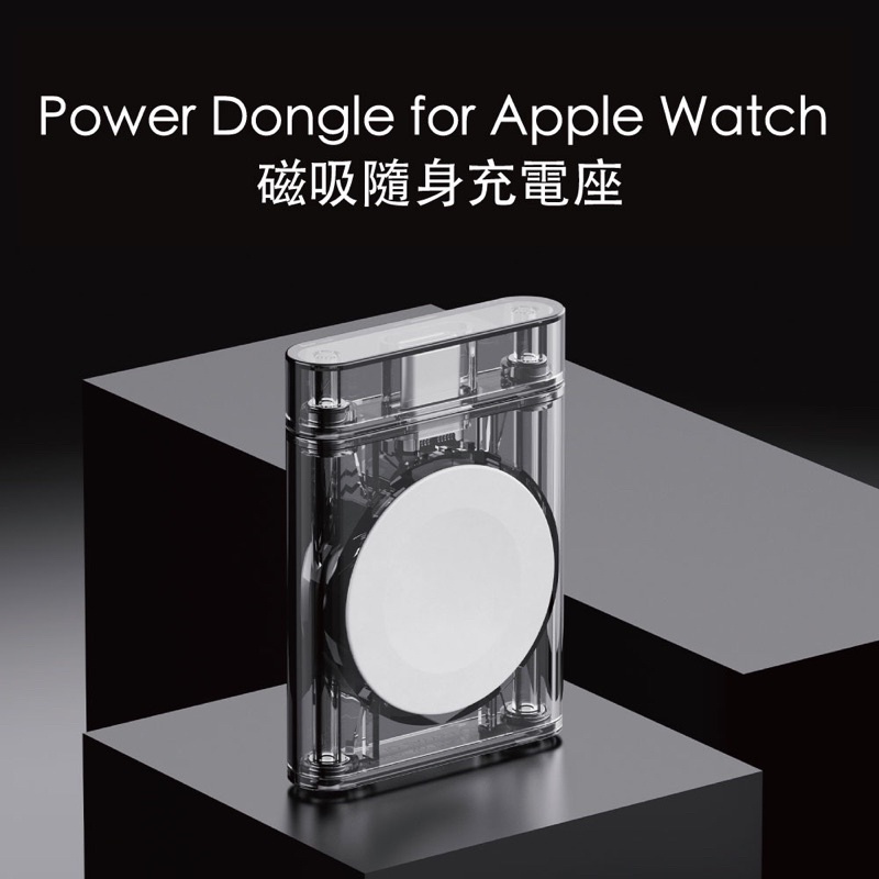 現貨 PITAKA｜Power Dongle for Apple Watch專用 隨身磁吸無線充電器