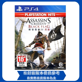 【勁多野-三重】現貨供應 PS4《刺客教條：黑旗》中文包裝 (光碟片版本為美版) (無中文)