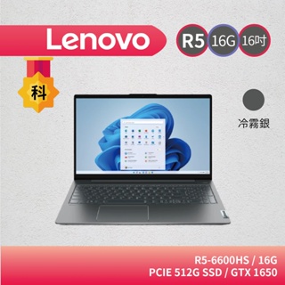 Lenovo IdeaPad 5 Pro 16ARH7 82SN006BTW 16吋效能筆電 【十二月好禮享不完】