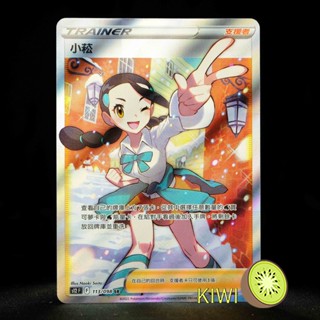 KIWI PTCG 中文版 SR 小菘 S12 113/098 支援者