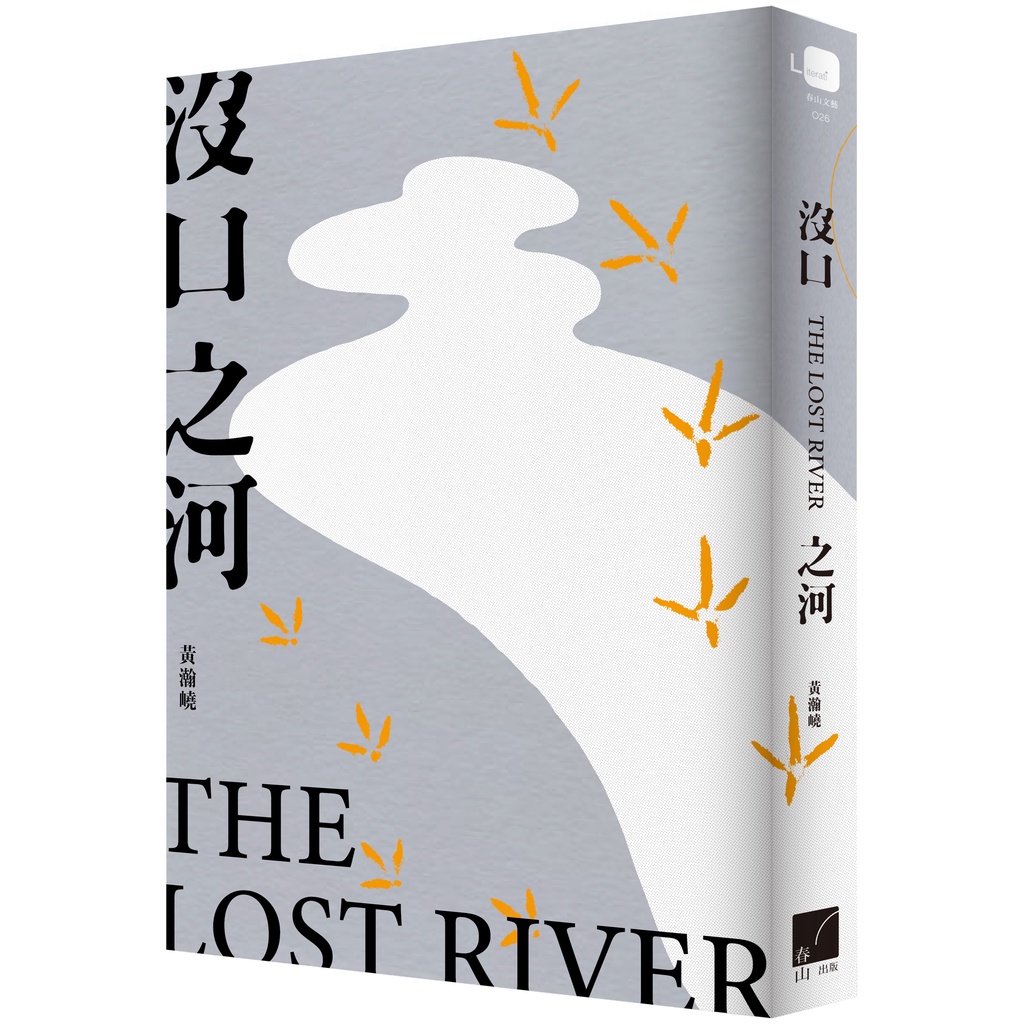 沒口之河[79折]11100997436 TAAZE讀冊生活網路書店