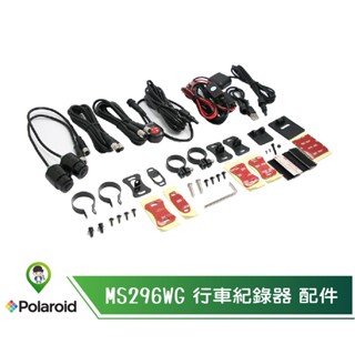 《桃園 秋哥》【Polaroid 寶麗萊】原廠 電源線 麥克風 延長線 MS296WG 神鷹 行車 紀錄器 專用 配件