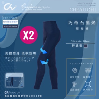【巧奇】氣循環石墨烯褲 經典藍-2件組