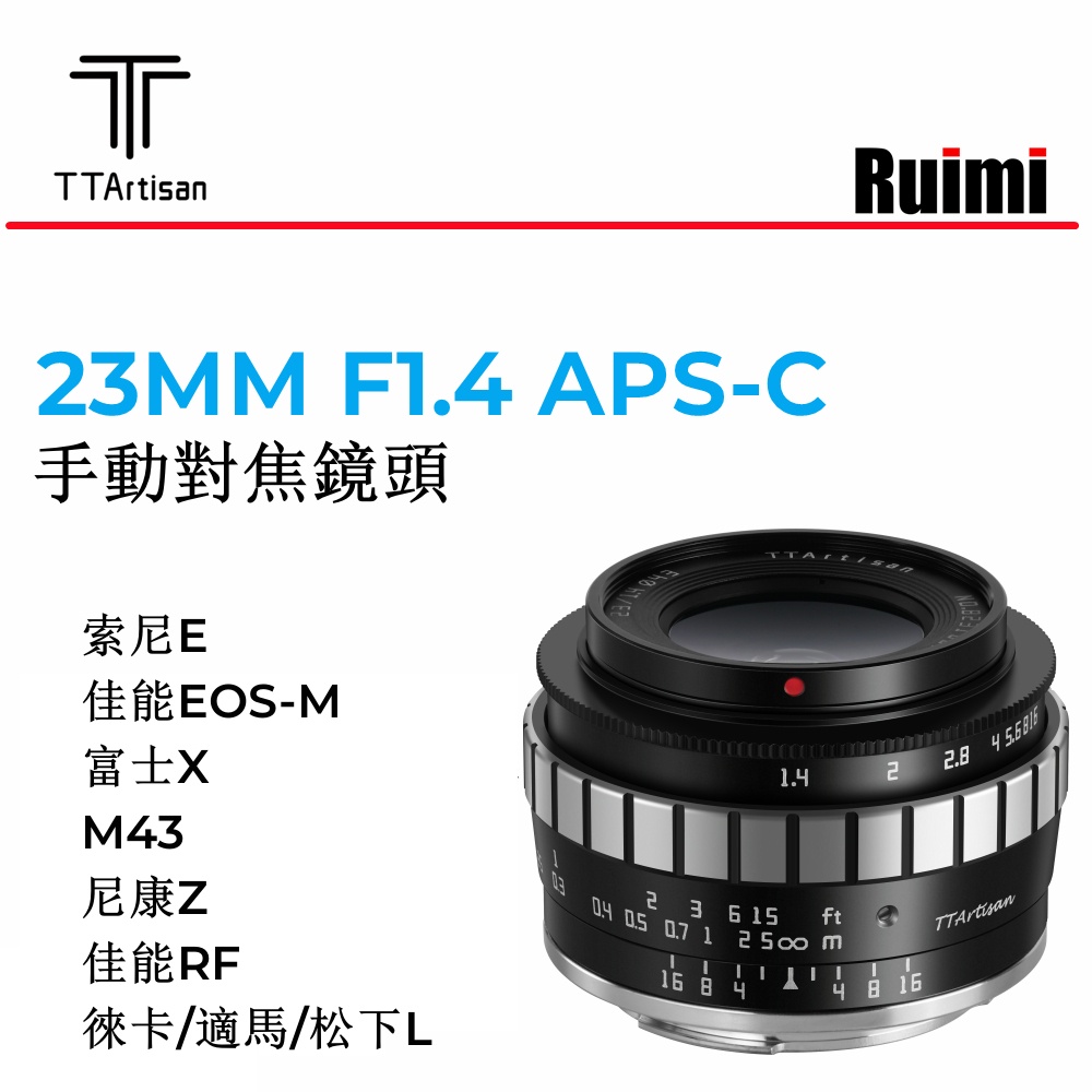 銘匠光學TTArtisan 23mm f1.4手動對焦APS-C微單鏡頭