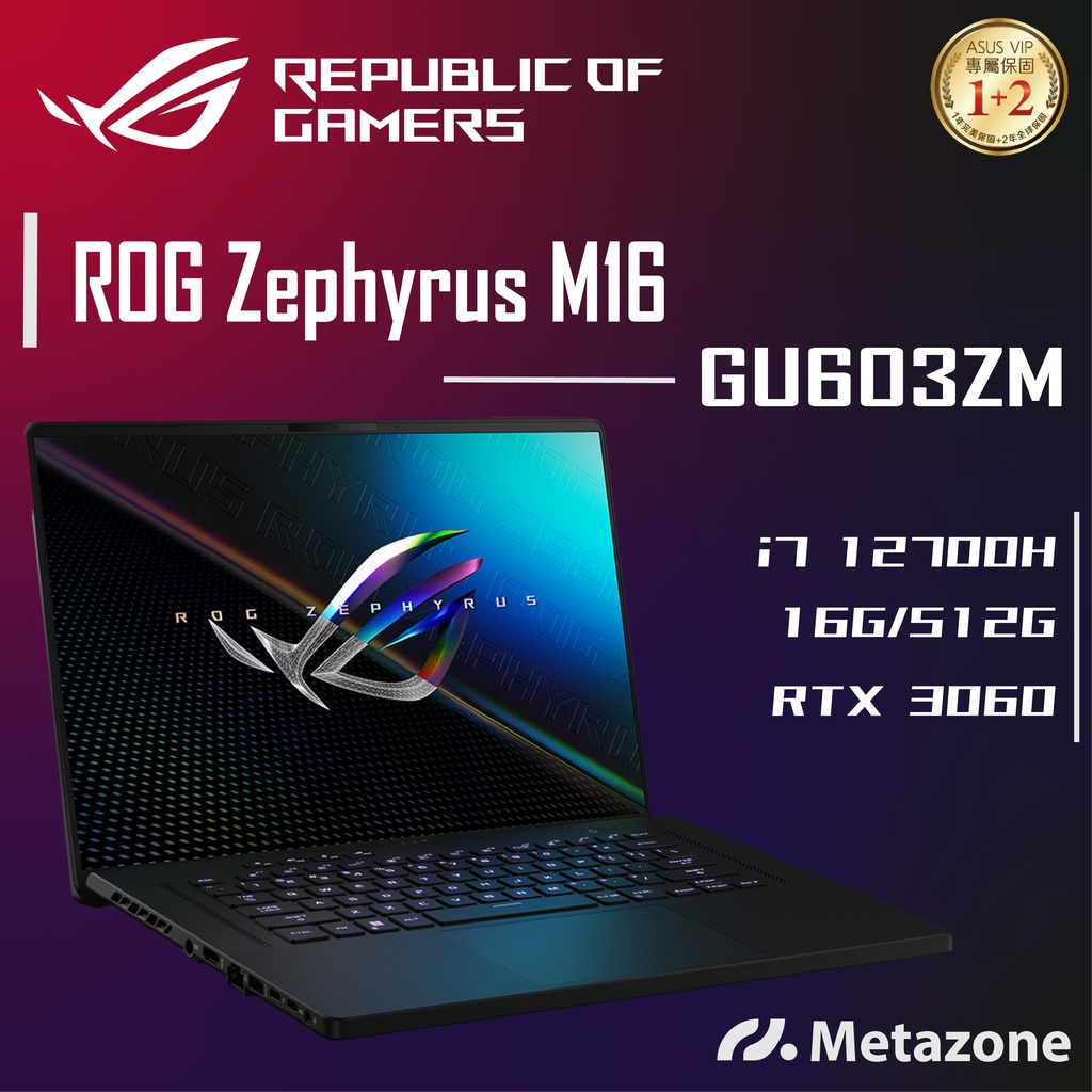【源域】ROG Zephyrus M16 GU603ZM i7/16G/3060/16吋/ASUS華碩電競