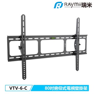 瑞米 Raymii VTV-6-C 80吋 俯仰式 電視壁掛支架 電視架 伸縮壁掛架 螢幕支架 螢幕架