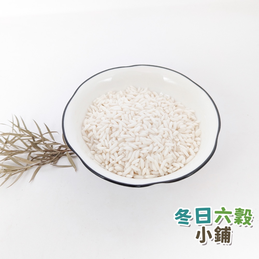 【冬日六穀】長糯米 (600公克) 糯米 包粽子 食用米 台灣米