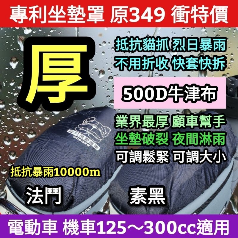 🔰台灣狗狗GOGOTW🔰 專利 坐墊罩 機車 摩托車 電動車 座墊車罩 500D牛津布 可調大小 抗貓抓 防雨防塵防曬