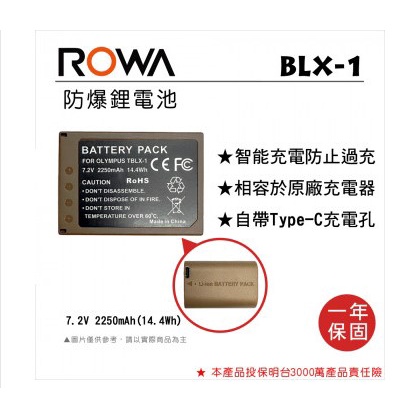 【控光後衛】ROWA 樂華 FOR OLYMPUS BLX1 鋰電池 自帶Type-C充電孔 公司貨