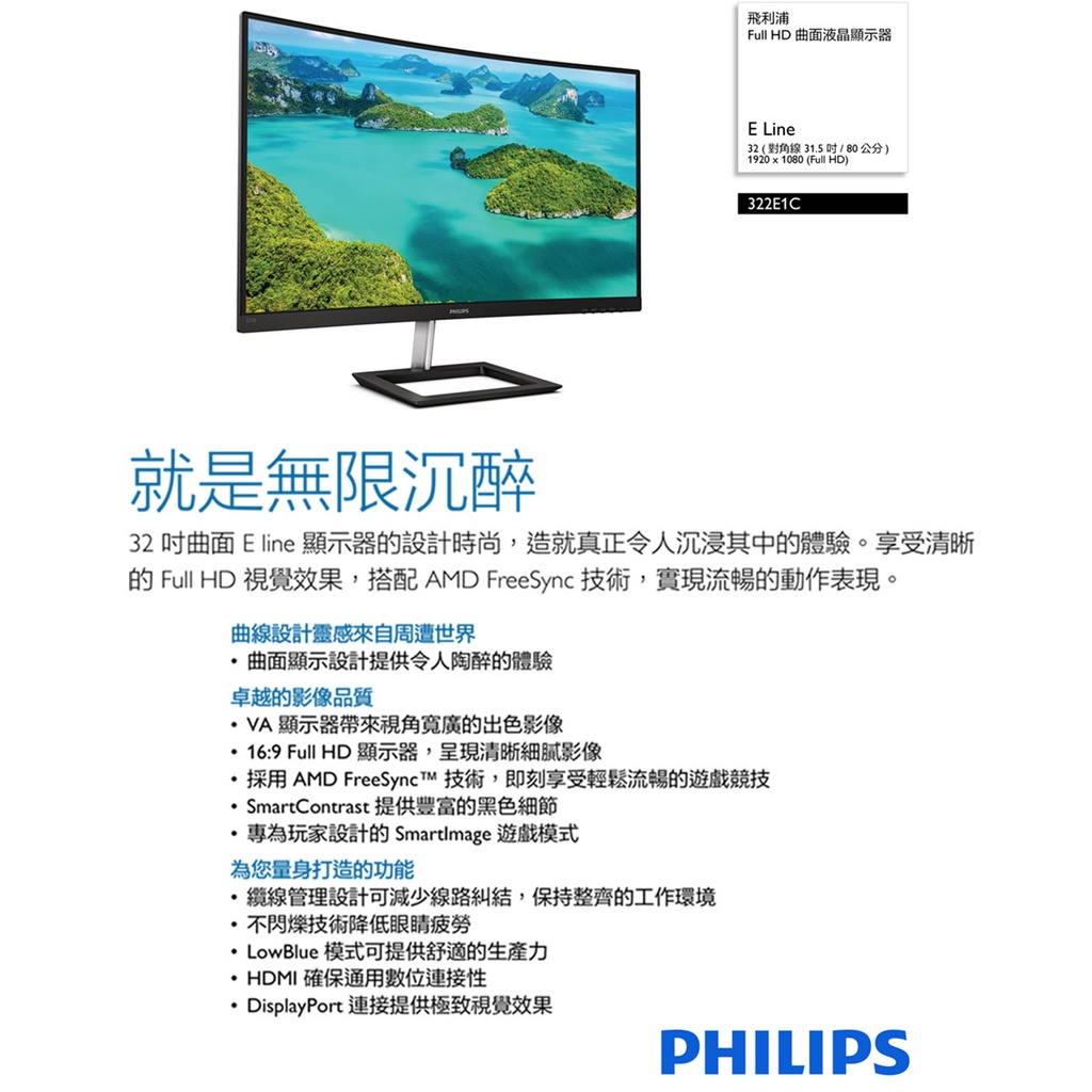 [龍龍3C] 飛利浦 Philips 32吋 IPS 喇叭 液晶 螢幕 顯示器 327E8QJAB