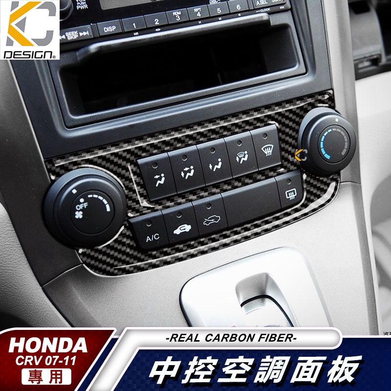 真碳纖維 HONDA 本田 CRV CRV3 代 卡夢 導航 大燈 空調圈 冷氣框 按鈕 中控 排檔 碳纖維 貼