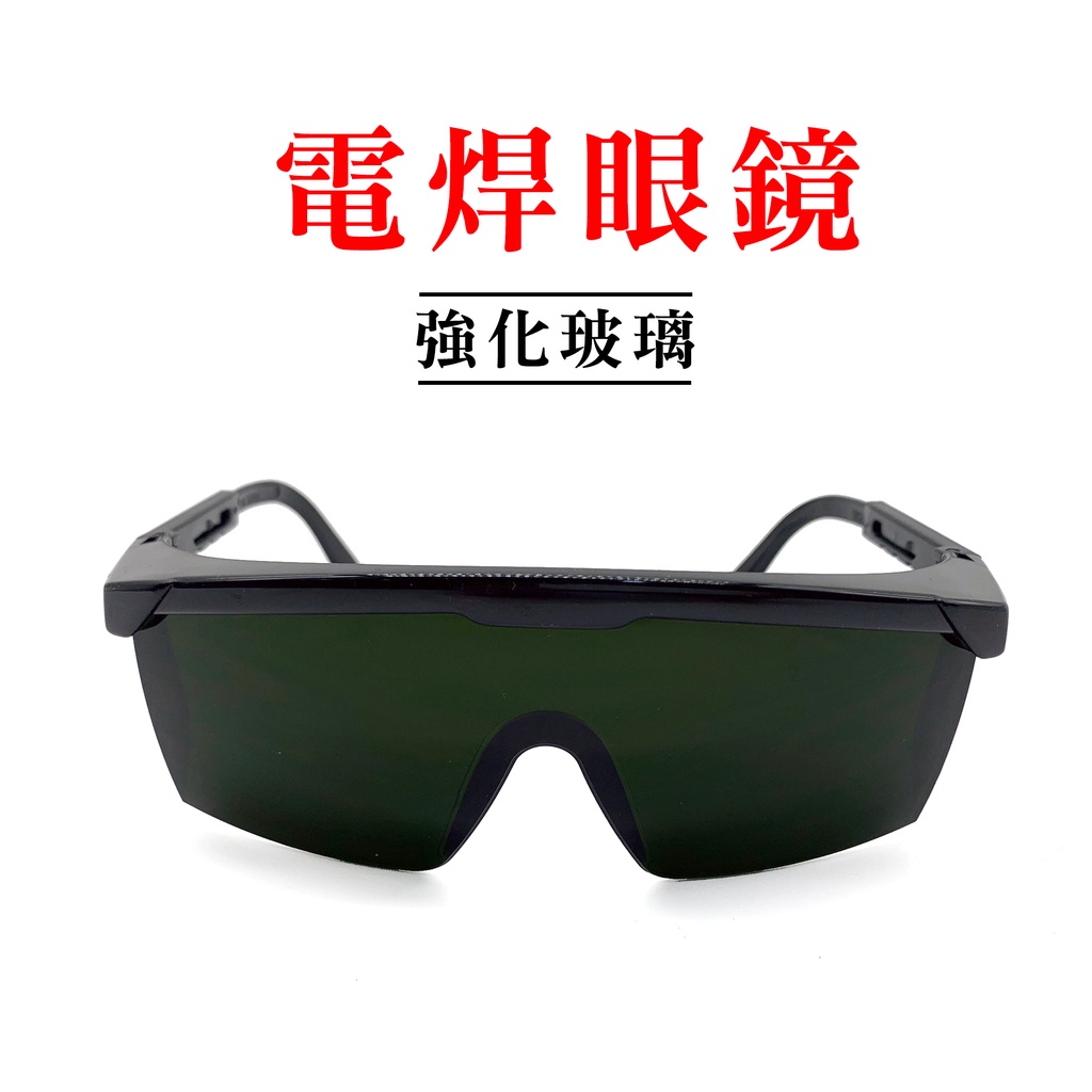 眼鏡焊工專用護眼護目鏡/防強光/電焊防強光/防輻射/防打眼護目鏡 可更換頭戴二用