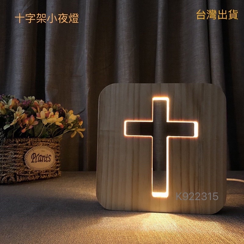 🌸 台灣出貨  LED燈小夜燈 USB檯燈 基督教禮品 耶穌受難像工藝品家居裝飾木製十字架