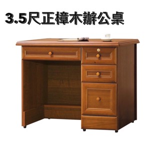 《阿寶的店》實木樟木4.5尺辦公桌/3.5尺辦公桌