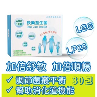 快樂益生菌/30入 買五送一 LGG+LP28+副乾酪乳桿菌等ABC12益菌 免運GO🚚