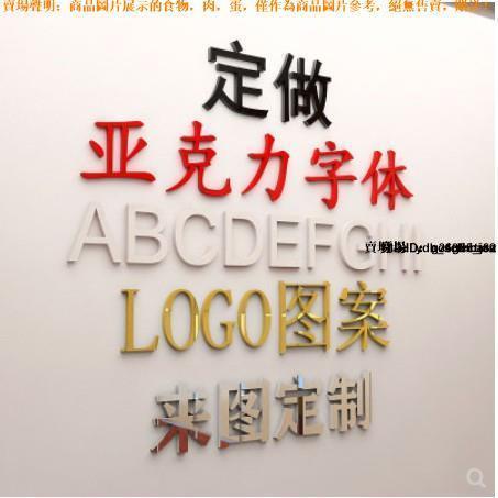 #立體廣告字貼紙 定制 亞克力字體定制立體字logo字3d立體英文數位漢字背景牆廣告字貼紙