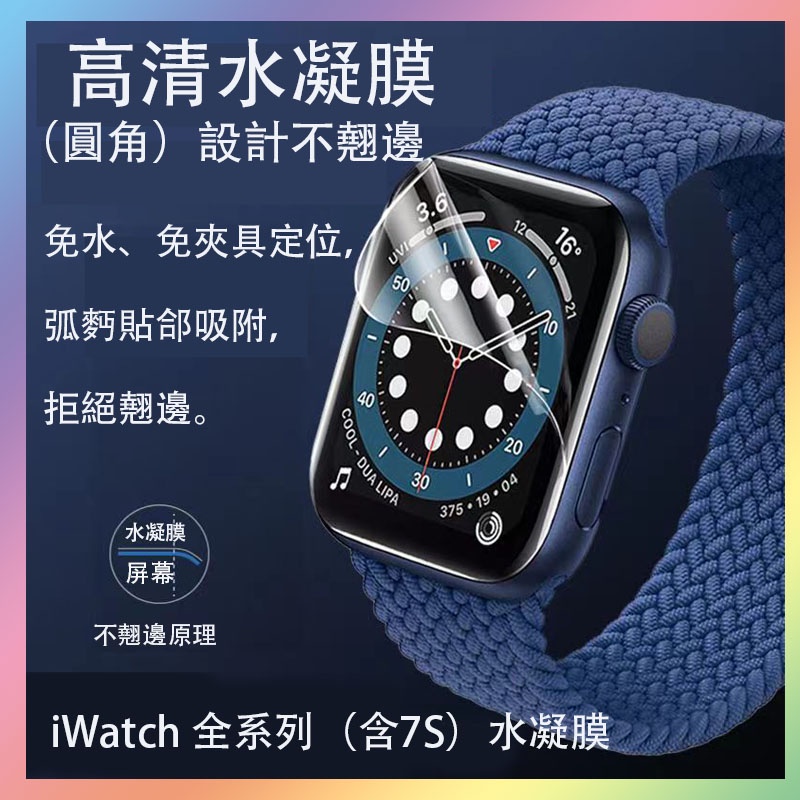 【新品特惠】apple watch 保護貼 適用於蘋果手表appleiWatchS7水凝膜 曲面手表保護膜軟膜貼