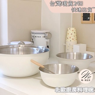 北歐廚房料理碗盆 <臺灣現貨免運-24H出貨> 不銹鋼打蛋盆內含刻度料理烘培器具碗 ins風廚具