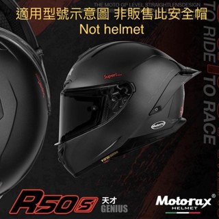摩雷士 Motorax 安全帽R50s 全罩 R50 鏡片 墨片 深黑片 電鍍片 電鍍紅 電鍍銀 多層膜 除霧片 防霧片