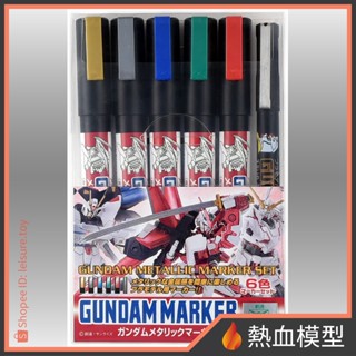 [熱血模型] GSI Mr.Hobby GMS-121 鋼彈麥克筆金屬質感專用色 五色+水性黑色墨線筆