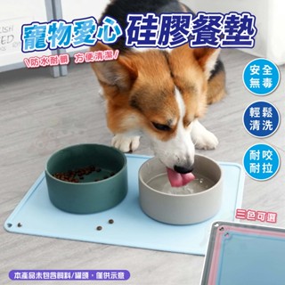 【柚子寵物用品】寵物愛心矽膠餐墊 寵物用品/寵物餐墊/矽膠餐墊/餐墊/兒童餐墊/防滑餐墊/環保餐墊