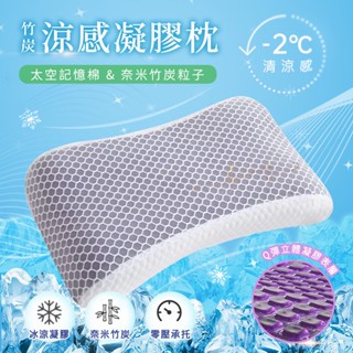 👍日本黑科技 竹炭涼感凝膠紓壓記憶枕【63x40cm】零壓力涼感釋壓 涼感枕 冰涼枕 (限宅配)