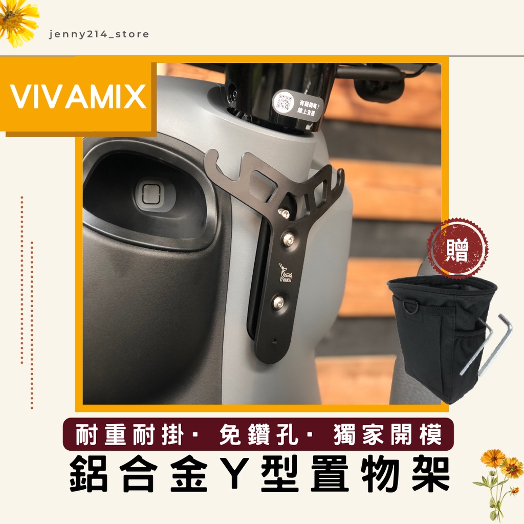 🚚ELK 台製現貨🚚小y架 (多車款) VIVA MIX y 架 gogoro2 y 架 gogoro y 架掛勾