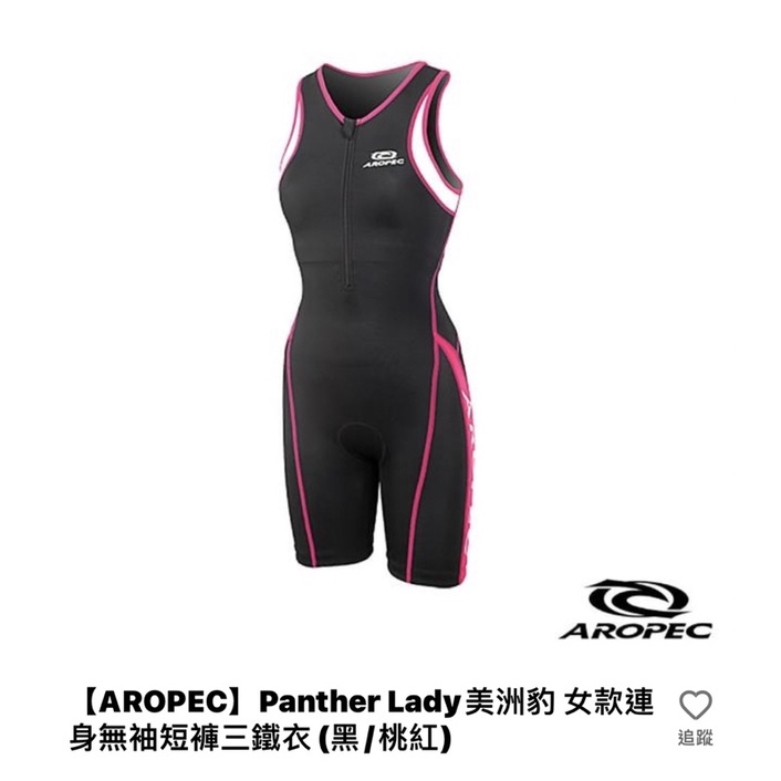 售二手【AROPEC】Panther Lady美洲豹 女款連身無袖短褲三鐵衣(黑/桃紅)xs