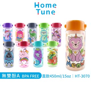 【特價出清】Home Tune家音透明印花旋蓋直飲水壺15oz/450ml｜兒童水壺冷水壺防漏水壺冷水瓶_HT-3070