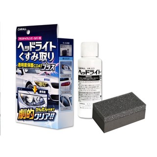 現貨 CARALL 2070 大燈還原鍍膜劑 80g 去除黃色罩霧,大燈恢復透明感 大燈拋光劑 燈殼拋亮 大燈光亮