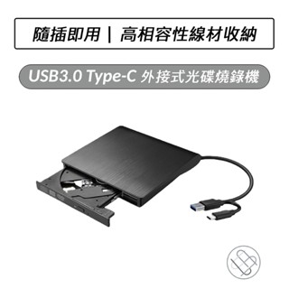 USB3.0 Type-C 外接式DVD 燒錄機 外接式光碟機 外接光碟機 燒錄機 DVD光碟機 MAC W10