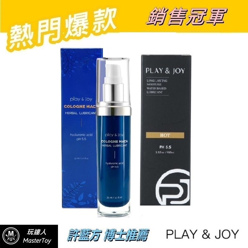 Play&amp;Joy 打手槍性愛組合包 古龍激熱 情趣液