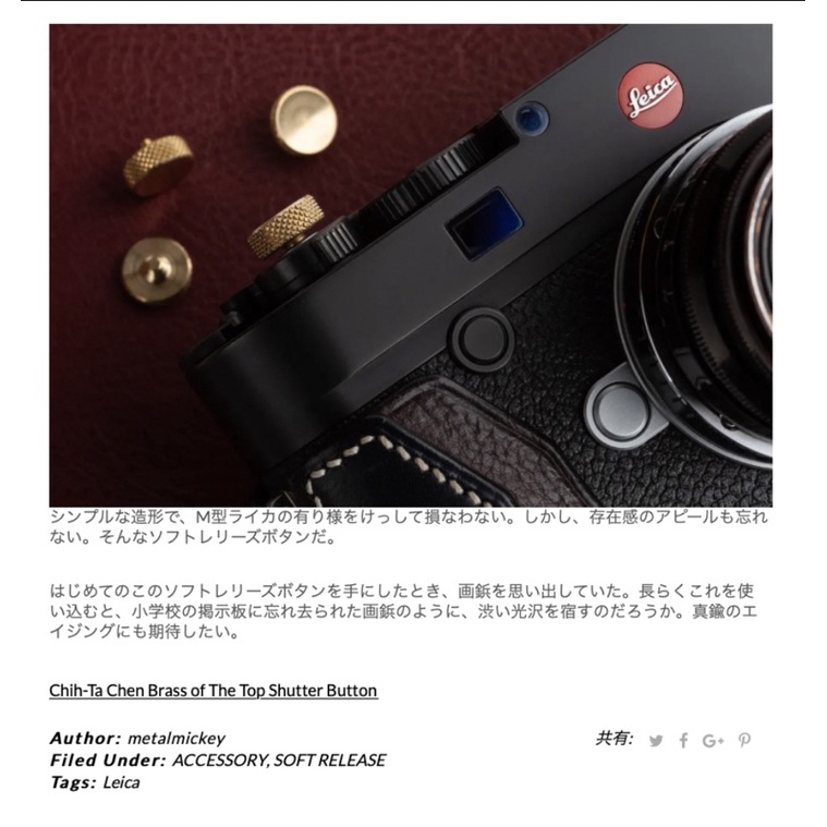 厚版快門鈕，日本採訪 CHIH TA CHEN LEICA 快門鈕 - 厚版
