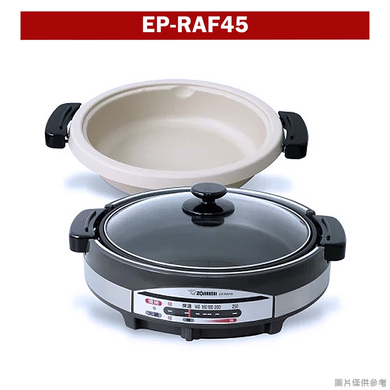 象印【EP-RAF45】土鍋風‧鐵板萬用鍋