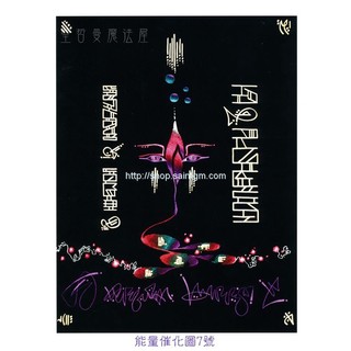 正版 Bryan De Flores 能量催化圖A7號- 古老的雙眼~喚醒古老的回憶與知識 （喚醒第三眼/連結高我）