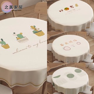圓桌桌布pvc 防水防油防燙免洗 北歐ins風 圓形餐桌布 家用卡通 PVC圓形桌巾 簡約北歐臺布