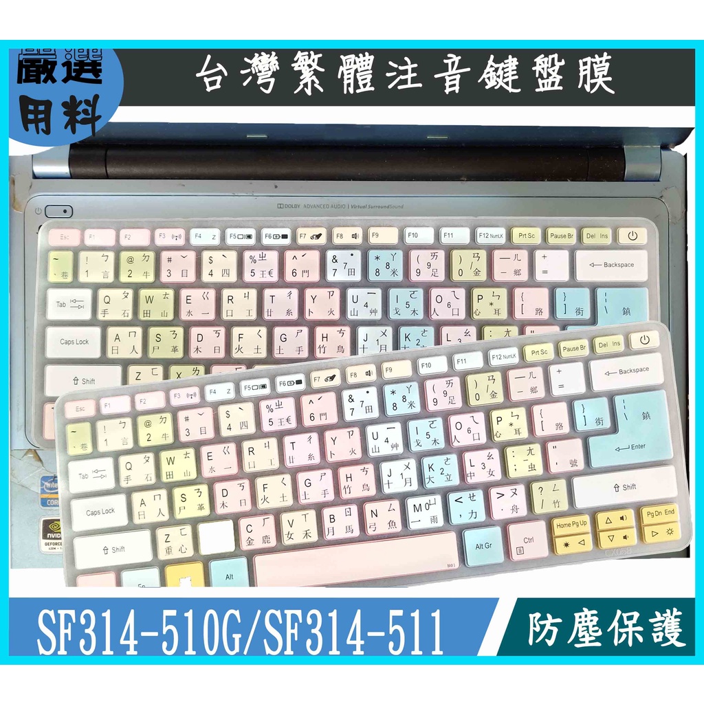 宏基 Acer Swift3 SF314-510G SF314-511 鍵盤保護膜 鍵盤保護套 鍵盤膜 保護膜 繁體注音