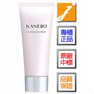 KANEBO佳麗寶 護妍活膚按摩霜(100ml)《jmake Beauty 就愛水》