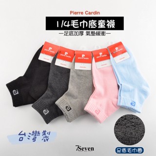 1/4氣墊童襪 兒童短襪 毛巾底 男童襪 女童襪 兒童氣墊襪 臺灣襪子 童襪【77socks】PC-19209 皮爾卡登