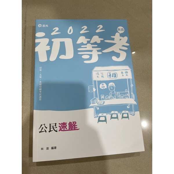 *可私訊議價*(整套販售）超級函授-泛國營事業-企管業務類A