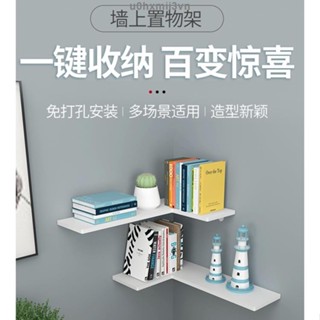 熱銷🎉🎉🎉#牆角壁掛架 #轉角置物架 廚房牆角隔板置物架免打孔餐廳牆壁掛牆裝飾架浴室轉角架角落角架