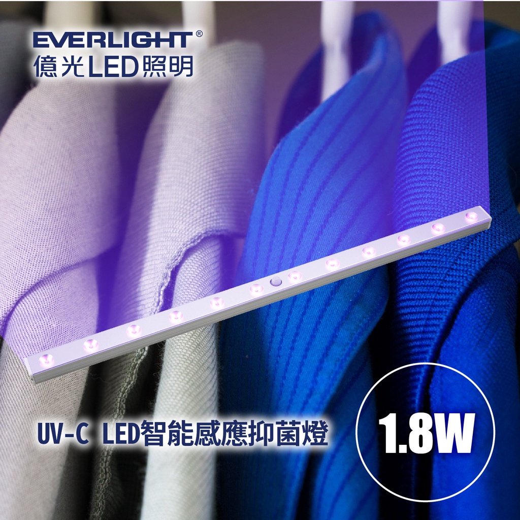【億光】 UVC-LED 衣櫥殺菌燈 智能感應殺菌燈 USB充電 吸磁 懸掛安裝 感應殺菌燈條 500mm 50公分