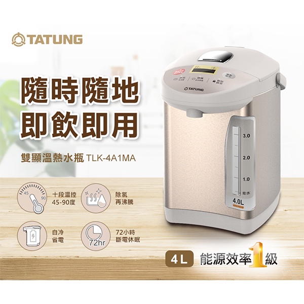 TATUNG大同4公升一級能效電熱水瓶4L電熱水瓶一級能效TLK-4A1MA