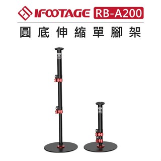 EC數位 IFOOTAGE Cobra2 圓盤 單腳架 RB-A200/RB-A300 直播 桌上架 伸縮架 腳架 燈架