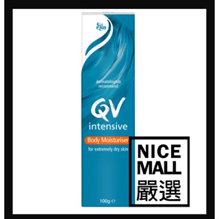 🔥開立發票🔥2026效期 QV 重度 修護 乳膏 100G (QV Intensive Moisturiser)