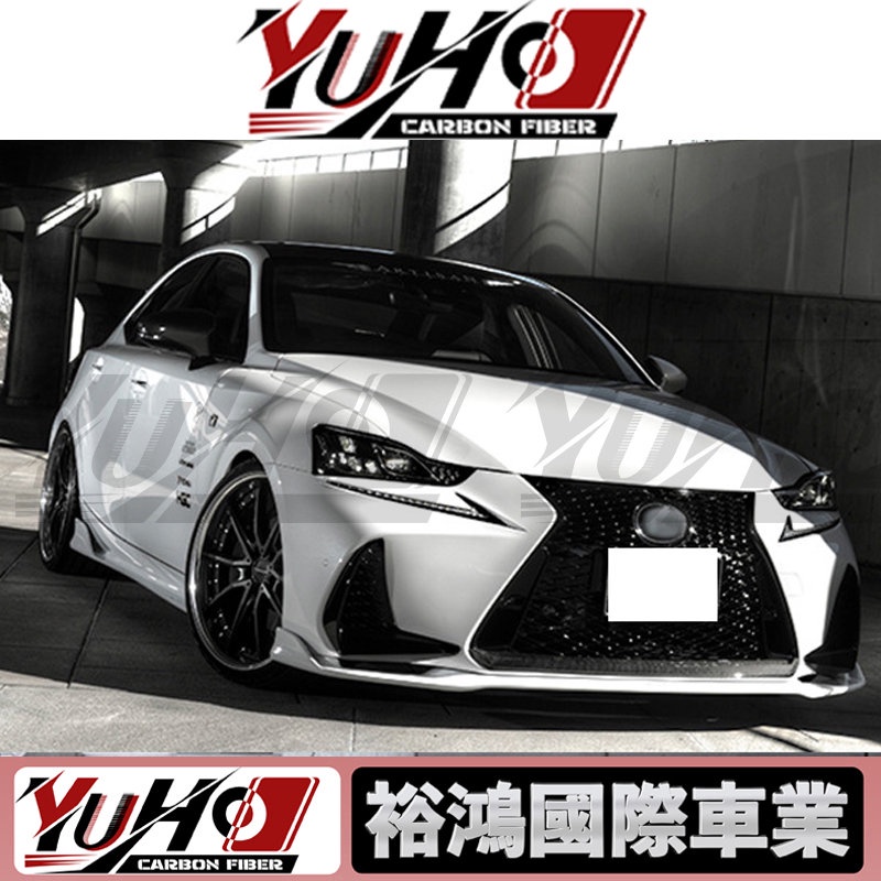 【全台可安裝】適用於LEXUS淩志 IS250 IS300 17-20年 碳纖维art前下巴 後下巴 側裙 卡夢空力套件