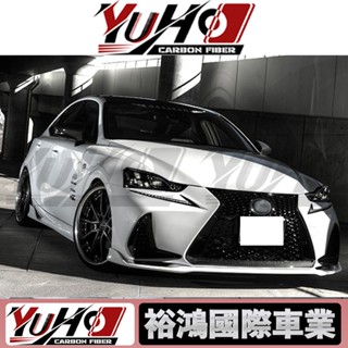 【全臺可安裝】適用於LEXUS淩志 IS250 IS300 17-20年 碳纖維art前下巴 後下巴 側裙 卡夢空力套件